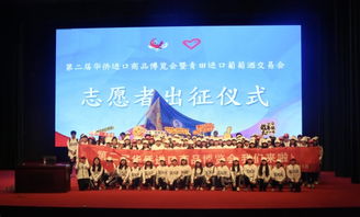 青春越音，醉美青田——記越秀志愿者服務第二屆華僑進口商品博覽會精彩瞬間
